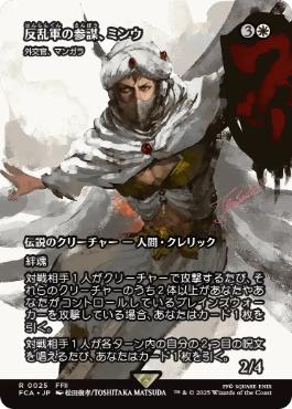 Mangara, the Diplomat - FCA 25 (Japanese)