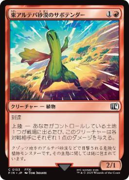 Sabotender - FIN 153  (Foil) (Japanese)