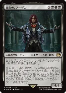 Ardyn, the Usurper - FIN 444 (Japanese)