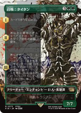Summon: Titan - FIN 373  (Foil) (Japanese)