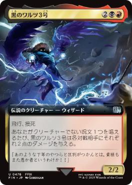 Black Waltz No. 3 - FIN 478 (Japanese)