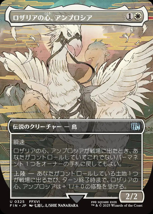 Ambrosia Whiteheart - FIN 325  (Foil) (Japanese)
