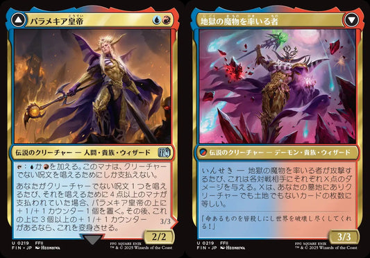 The Emperor of Palamecia // The Lord Master of Hell - FIN 219  (Foil) (Japanese)