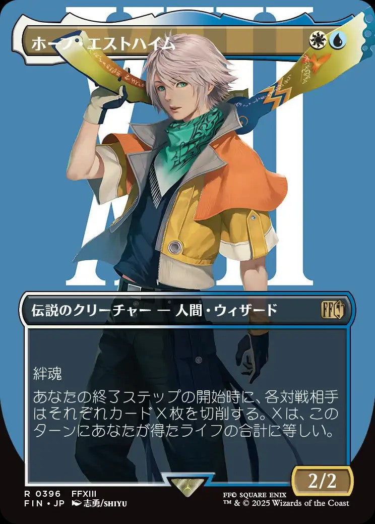 Hope Estheim - FIN 396 (Japanese)