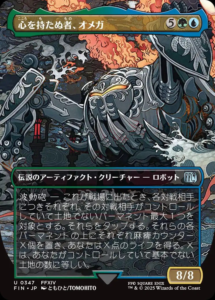 Omega, Heartless Evolution - FIN 347 (Japanese)