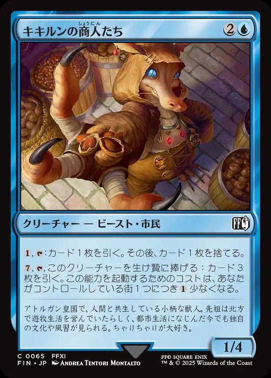 Qiqirn Merchant - FIN 65  (Foil) (Japanese)
