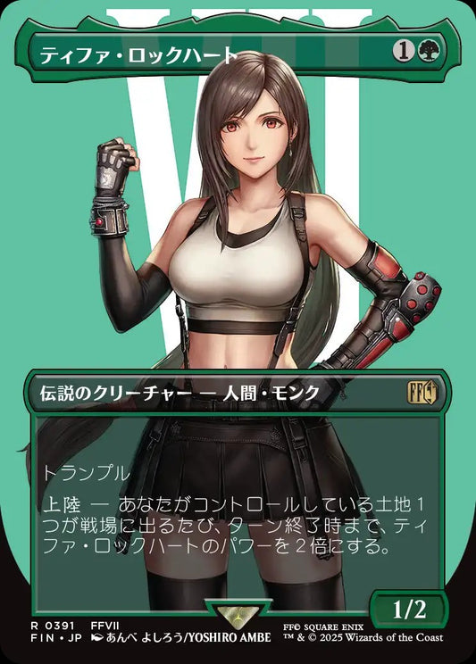 Tifa Lockhart - FIN 391 (Japanese)