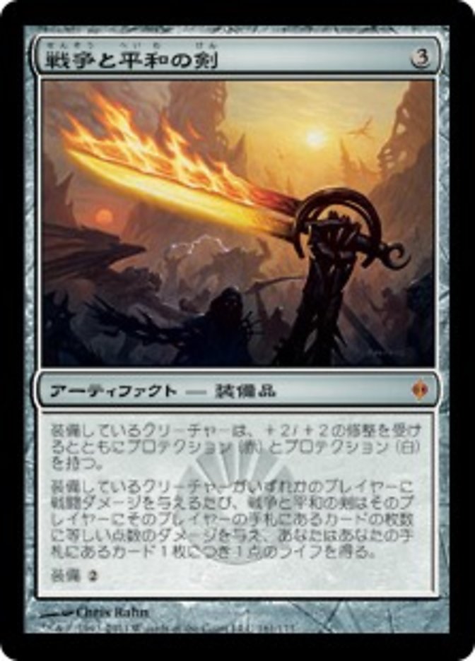 Sword of War and Peace - NPH 161  (Japanese)