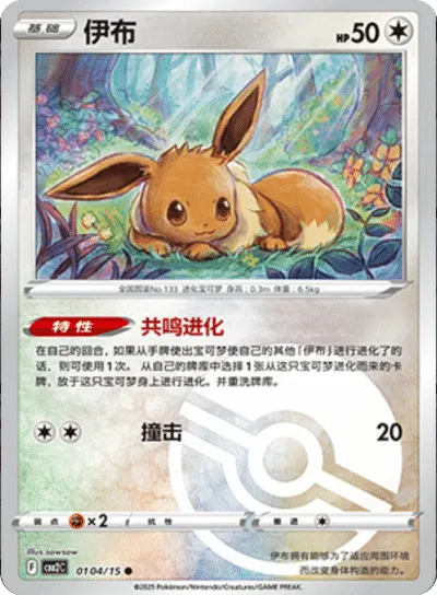 Eevee (Poke Ball Pattern) (CN) - Gem Pack 2 0104/15 (Foil) - Near Mint
