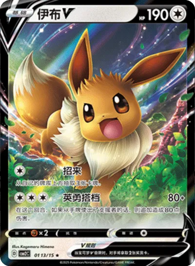 Eevee V (CN) - Gem Pack 2 0113/15 (Foil) - Near Mint