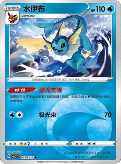 Vaporeon (CN) - Gem Pack 2 0202/14 (Foil) - Near Mint