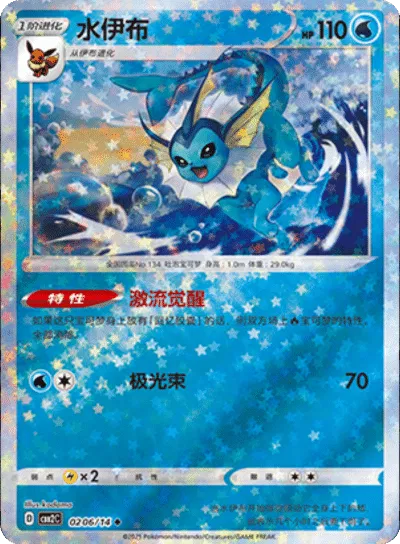 Vaporeon (Stars Pattern) (CN) - Gem Pack 2 0206/14 (Foil) - Near Mint