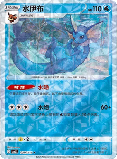 Vaporeon (Rotary Pattern) (CN) - Gem Pack 2 0207/14 (Foil) - Near Mint