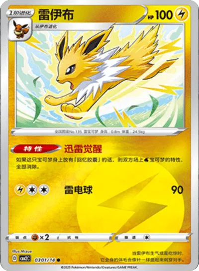 Jolteon (CN) - Gem Pack 2 0301/14 (Foil) - Near Mint