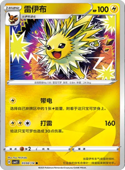 Jolteon (CN) - Gem Pack 2 0302/14 (Foil) - Near Mint