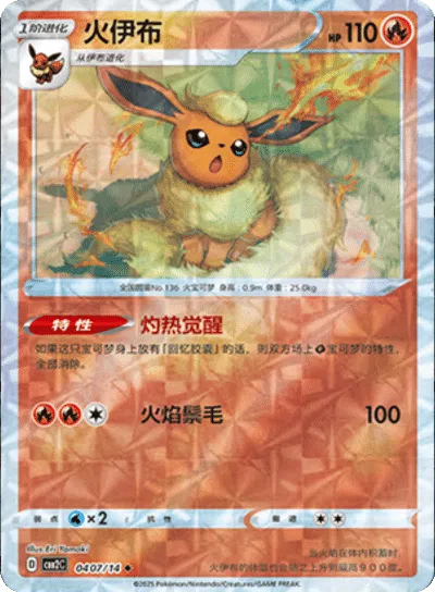 Flareon (Rotary Pattern) (CN) - Gem Pack 2 0407/14 (Foil) - Near Mint