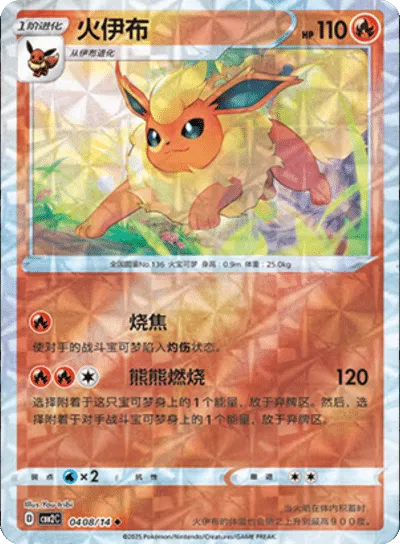 Flareon (Rotary Pattern) (CN) - Gem Pack 2 0408/14 (Foil) - Near Mint