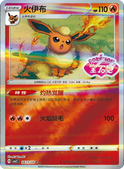 Flareon (Stamped) (CN) - Gem Pack 2 0411/14 (Foil) - Near Mint