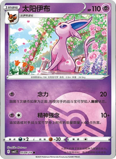 Espeon (Poke Ball Pattern) (CN) - Gem Pack 2 0504/14 (Foil) - Near Mint