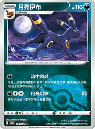 Umbreon (Poke Ball Pattern) (CN) - Gem Pack 2 0604/15 (Foil) - Near Mint