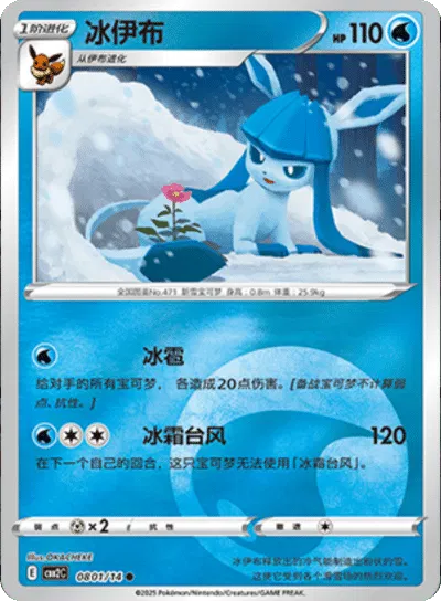 Glaceon (CN) - Gem Pack 2 0801/14 (Foil) - Near Mint