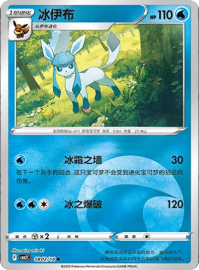 Glaceon (CN) - Gem Pack 2 0802/14 (Foil) - Near Mint