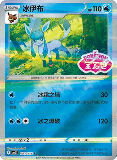 Glaceon (Stamped) (CN) - Gem Pack 2 0812/14 (Foil) - Near Mint