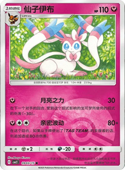 Sylveon (Poke Ball Pattern) (CN) - Gem Pack 2 0903/15 (Foil) - Near Mint