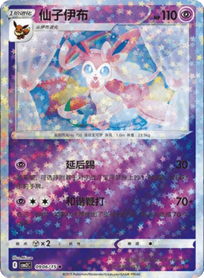 Sylveon (Stars Pattern) (CN) - Gem Pack 2 0906/15 (Foil) - Near Mint