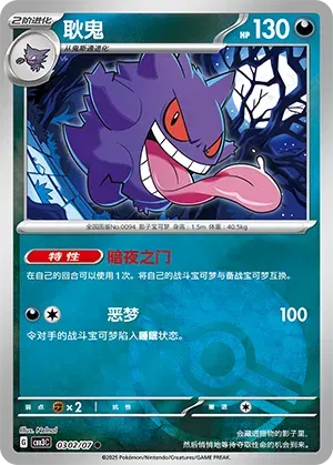 Gengar (Poke Ball Pattern) (CN) - Gem Pack Vol. 3 0302/07 (Foil) - Near Mint