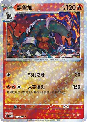 Houndoom (Stars Pattern) (CN) - Gem Pack Vol. 3 0503/07 (Foil) - Near Mint