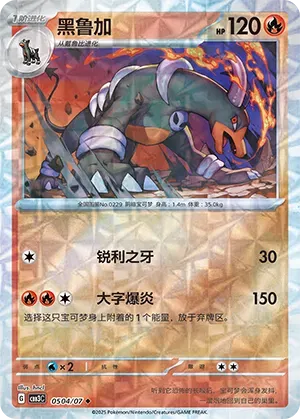 Houndoom (Rotary Pattern) (CN) - Gem Pack Vol. 3 0504/07 (Foil) - Near Mint