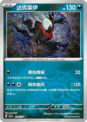 Darkrai (Master Ball Pattern) (CN) - Gem Pack Vol. 3 1005/07 (Foil) - Near Mint