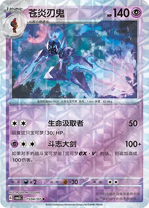 Ceruledge (Rotary Pattern) (CN) - Gem Pack Vol. 3 1504/07 (Foil) - Near Mint