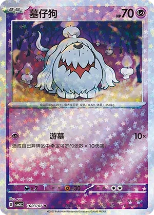 Greavard (Stars Pattern) (CN) - Gem Pack Vol. 3 1603/07 (Foil) - Near Mint