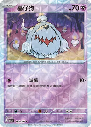 Greavard (Rotary Pattern) (CN) - Gem Pack Vol. 3 1604/07 (Foil) - Near Mint