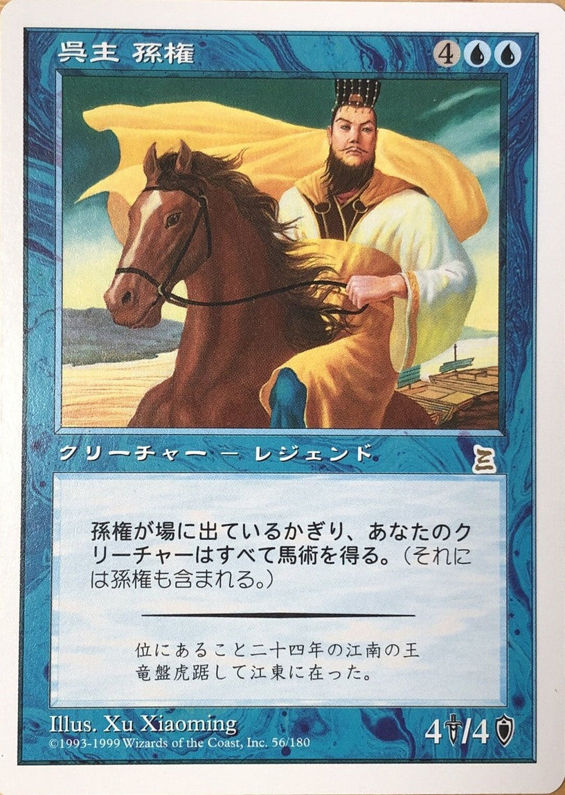 Sun Quan, Lord of Wu - PTK 56  (Japanese)