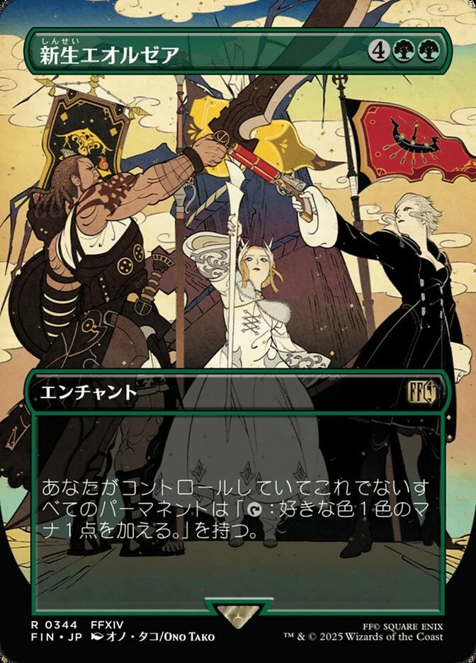 A Realm Reborn - FIN 344  (Foil) (Japanese)