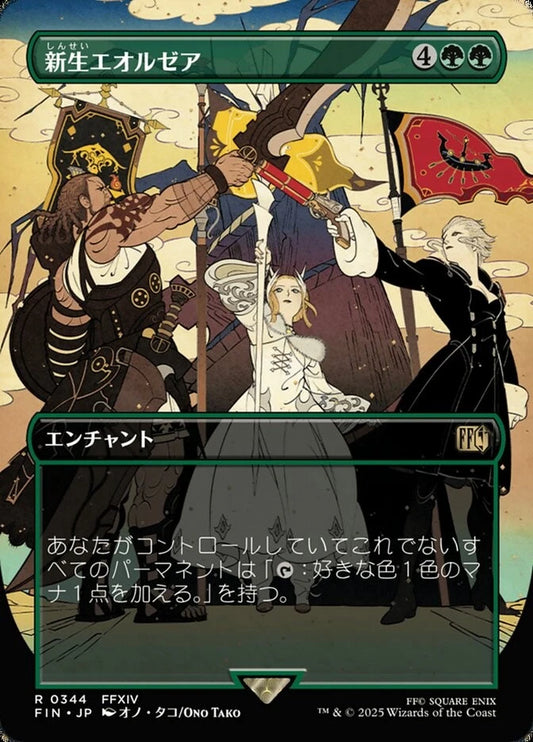 A Realm Reborn - FIN 344  (Foil) (Japanese)