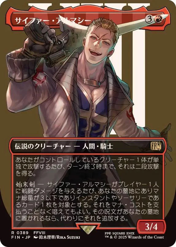 Seifer Almasy - FIN 534  (Foil) (Japanese)