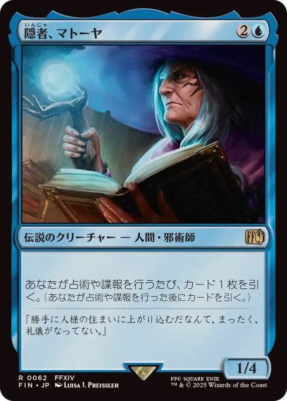 Matoya, Archon Elder - FIN 62  (Foil) (Japanese)