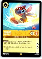 Stitch - Carefree Surfer - The First Chapter 21/204  - Near Mint - Chinese