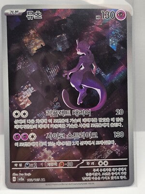 Mewtwo (KO) - Base 183/165  (Foil) - Near Mint - Korean