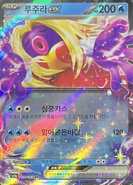 Jynx ex (KO) - Scarlet & Violet—151 124/165  (Foil) - Near Mint