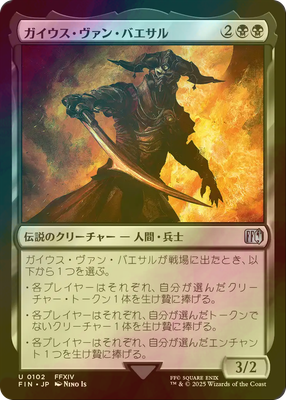 Gaius van Baelsar - FIN 102  (Foil) (Japanese)