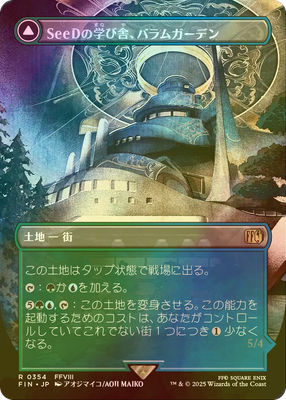 Balamb Garden, SeeD Academy // Balamb Garden, Airborne - FIN 354  (Foil) (Japanese)