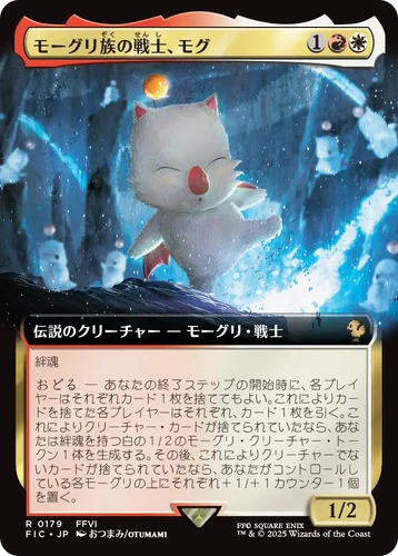 Mog, Moogle Warrior - FIC 179 (Japanese)
