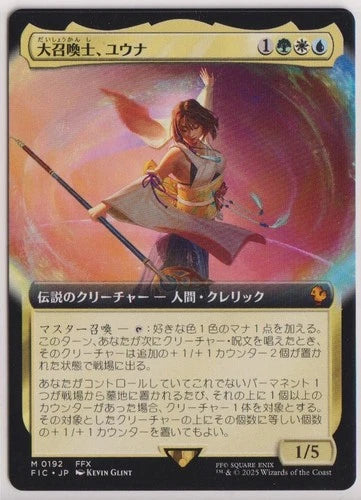 Yuna, Grand Summoner - FIC 192 (Japanese)