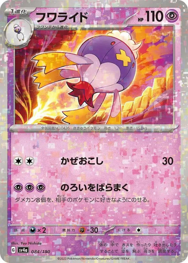 Drifblim (Mirror Holofoil) (KO) - Shiny Treasure ex 084/190 (Foil) - Near Mint