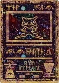 Ancient Mew [2000] - Miscellaneous Cards & Products 1 (Foil) - Near Mint